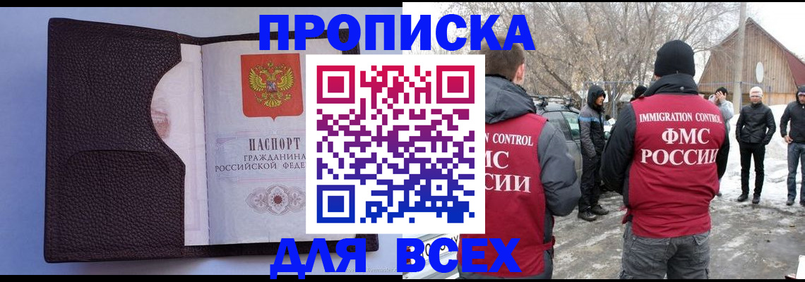 прописка в Исилькуле