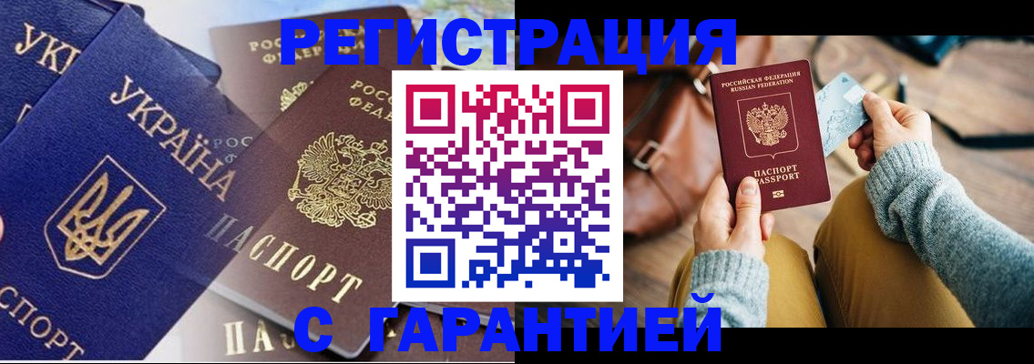 временная регистрация гарантия в Исилькуле