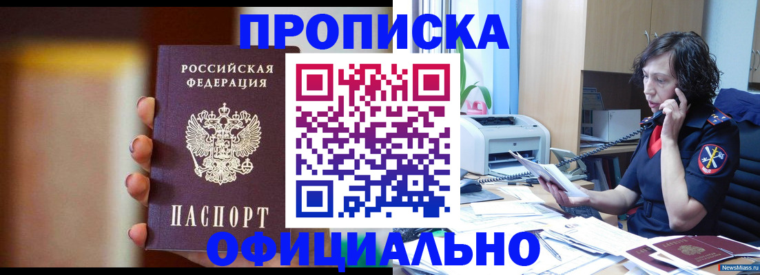 прописка ребенка в Исилькуле