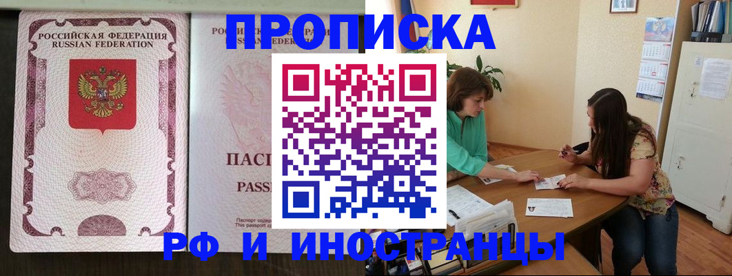 прописка штамп в Исилькуле