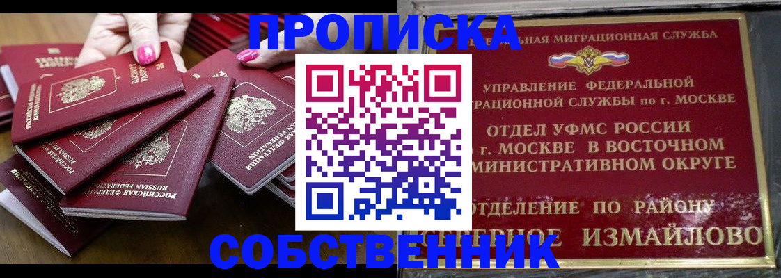 прописка законно в Исилькуле
